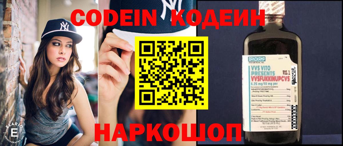 Кодеин Purple Drank  Кодеиновый сироп Lean Purple Drank  Вход с VPN  Саяногорск 