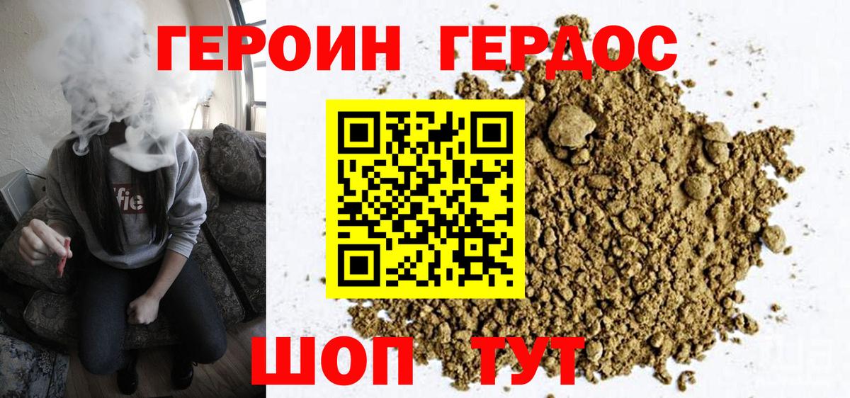 ГЕРОИН VHQ Саяногорск