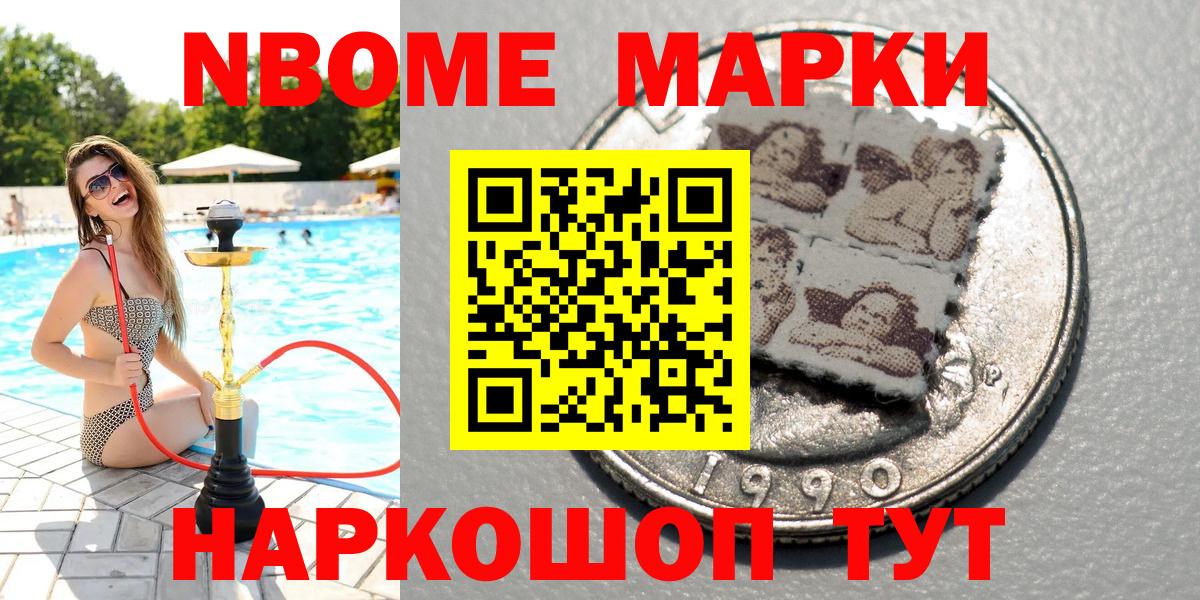 Наркотические марки  Вход с VPN  Саяногорск  Марки NBOMe 1,5мг 